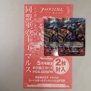 【非売品】プロモ 2枚セット◆TCG ファイアーエンブレム　サイファ 「同盟軍の王子 マルス」P04-009PR　Nintendo Dream 雑誌付録◆