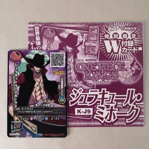 【非売品】プロモ◆ワンピースキングス【ジュラキュール・ミホーク】K-J9 Vジャンプ付録限定◆/ONE PIECE/FC1