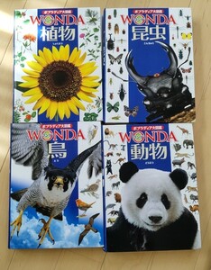 ポプラディア大図鑑 ワンダ 図鑑 4冊セット 植物 鳥 動物 昆虫 1001ぴきの虫をさがせ!計5冊セット