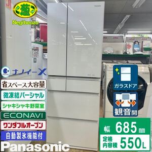 超美品 パナソニック 大型冷蔵庫フレンチドア エコナビ&前室ナノイーX ワンダフルオープン 新鮮凍結 NR-F554HPX
