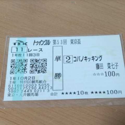 ◇新品未開封 菊花賞ミニゼッケン セレシオン +現地がんばれ馬券 www