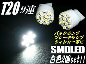 同梱可 バックランプ T20 ウェッジ シングル 白 ホワイト LED 2個 セット ウインカー