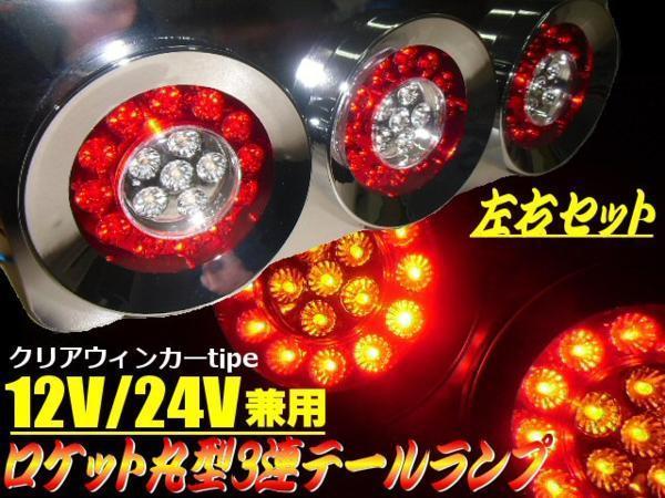 丸型3連テールランプの値段と価格推移は？｜4件の売買データから丸型3