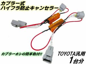 カプラーオン ハイフラ防止 抵抗 2個 1台分 T20 LED ウィンカー 球切れ警告灯 キャンセラー 抵抗器 アルファード 10系 ANH MNH10 G