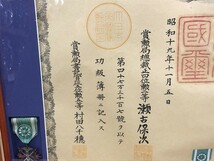 完全最終値下げ！ 戦前勲章 旧日本軍 功四級金鵄勲章　勲記、額付 本物保証　 (M974)_画像4