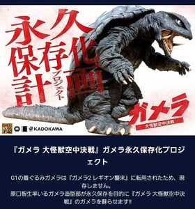  скол Gamera 1 сяку размер . свет версия [ Gamera большой монстр пустой средний решение битва ] долгосрочный сохранение . Project M1 номер ограничение 100 включая доставку дополнение есть gya мужской 