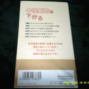 中性脂肪は下がる 栗原 毅 サプライズBOOK 2016年1月5日発行の画像2