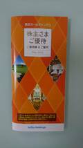 送料無料 西武HD株主優待 西武鉄道株主優待乗車証（30枚）西武公式戦観戦内野指定席引換券（5枚）優待冊子1冊_画像2