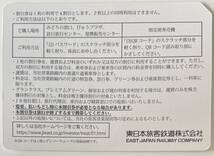 【JR東日本】株主優待 40%割引券 2022年5月31日期限_画像2