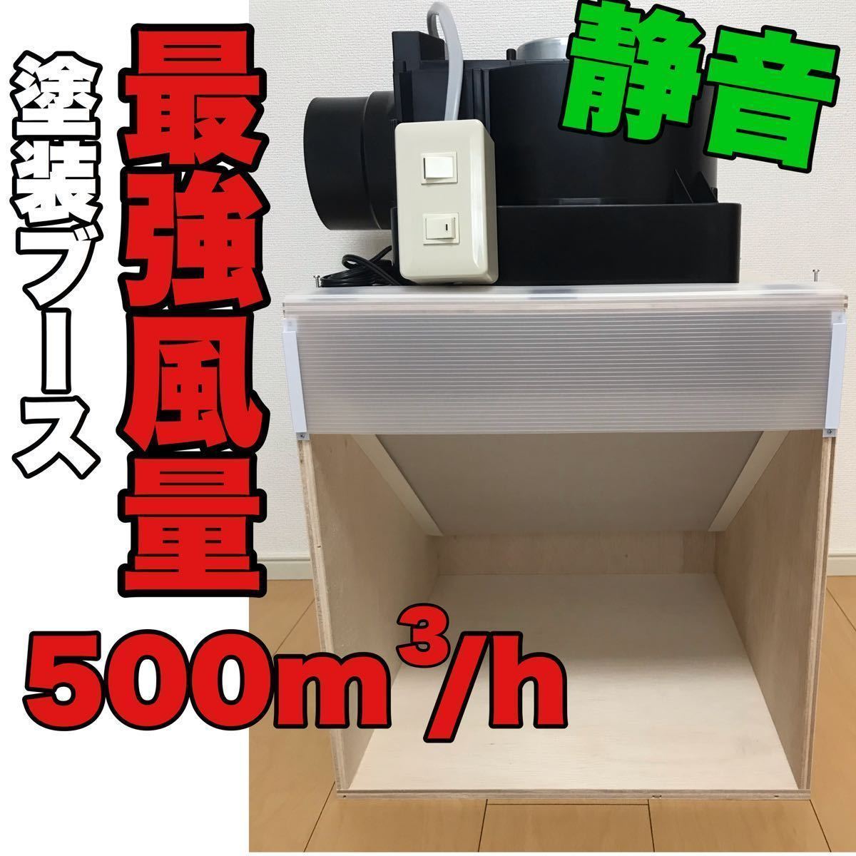 注目の 塗装ブース 集塵機 キャリータイプ 化粧板使用 auctions.c.yimg