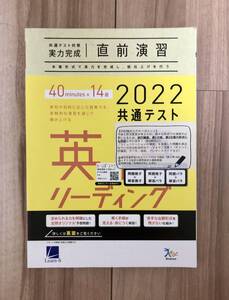 共通テスト対策実力完成 直前演習 2022共通テスト英語リーディング 40 minutes × 14回