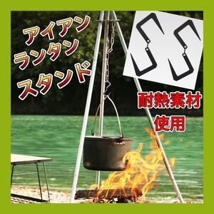 アイアンランタンスタンド キャンプ アウトドア ランタンスタンド ブラック