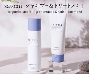 satomi シャンプー&トリートメント