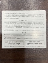 激安1円～【大黒屋】D 期短 JAL 日本航空 株主優待割引券 1枚 未使用 2022年5月31日まで有効 1名様分の片道1区間を50％割引_画像2