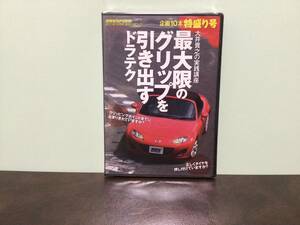 ②⑦新品DVD★REV SPEED DVD SPECIAL 最大限のグリップを引き出すドラテク