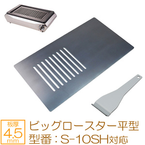 tachibana большой жаровня flat type соответствует решётка plate доска толщина 4.5mm TB45-02