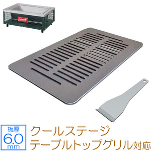  Coleman cool stage table top grill correspondence grill plate board thickness 6.0mm CO60-16