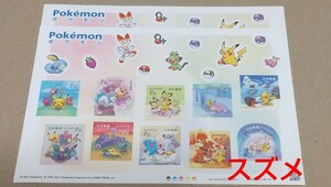 ポケモン 84円 シール切手 2シート 1680円分 記念切手