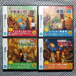 DS レイトン教授シリーズ 4本セット