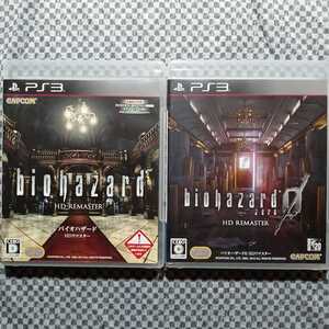 PS3 バイオハザードHDリマスター 2本セット