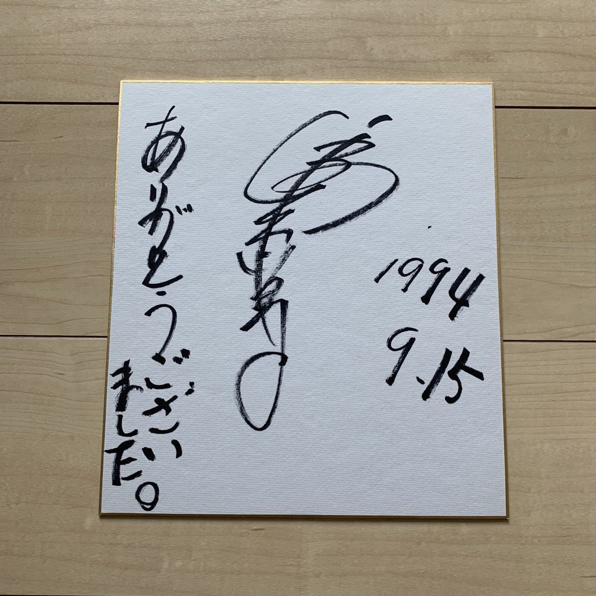 [Immediate decision] Unknown autographed colored paper, Celebrity Goods, sign