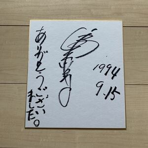 Art hand Auction 【即決】不明 直筆サイン色紙, タレントグッズ, サイン