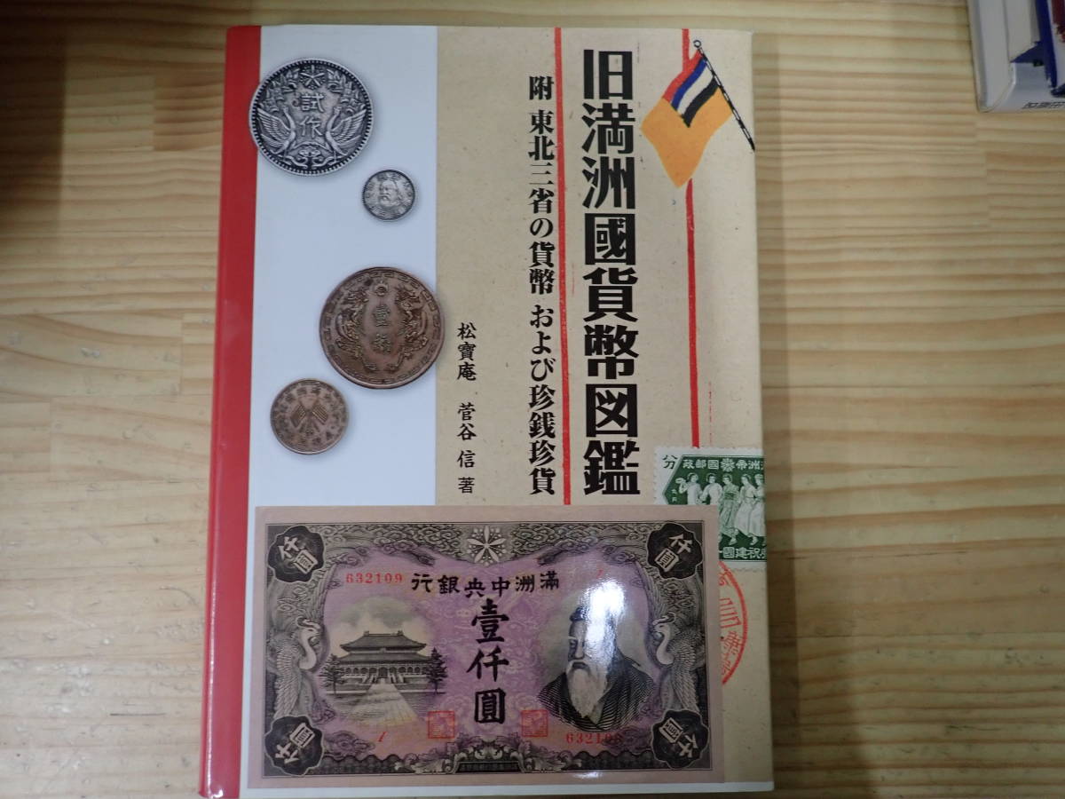 2023年最新】Yahoo!オークション -貨幣図鑑の中古品・新品・未使用品一覧