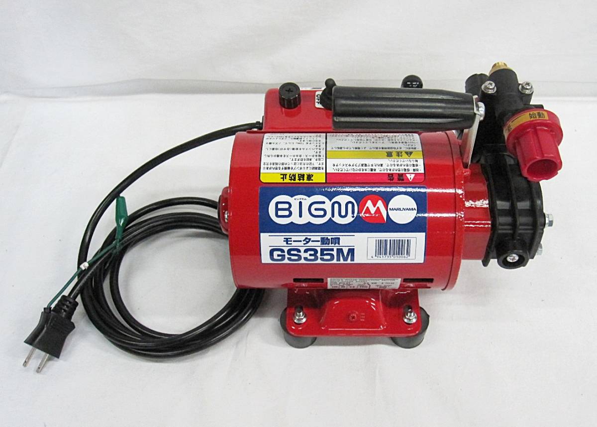 超大特価 BIGM(丸山製作所) モーター動噴・GS35M - 散布機、噴霧器