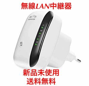 無線LAN中継機 WiFi 無線LAN 中継器 Wi-Fi 中継機 WiFi 中継器 1200Mbps 無線LAN 増幅器