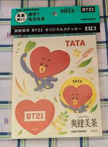 BTS 防弾少年団 LINEフレンズ BT21 爽健美茶オリジナルステッカー 非売品 ノベルティー TATA テヒョン キムテヒョン テテ V