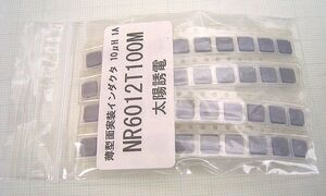 ★薄型・面実装インダクタ（コイル）10μH 1A 40個 太陽誘電 NR6012T100M