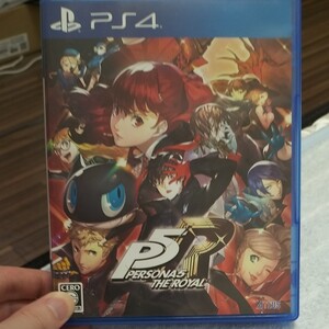 ペルソナ5 ロイヤル