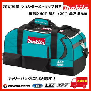 マキタ ツールバッグ 大容量 ボストン 工具箱 ツールケース ツールボックス MAKITA 純正 キャリーバッグ ショルダーストラップ付き b