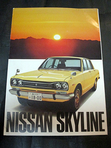 ・ニッサン「NISSAN SKYLINE1500・1800SERIES」カタログ・旧車・レトロ・自動車・日産