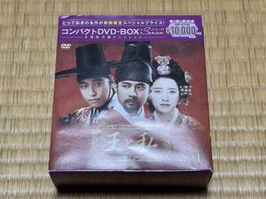 王と私 コンパクトDVD-BOX 1