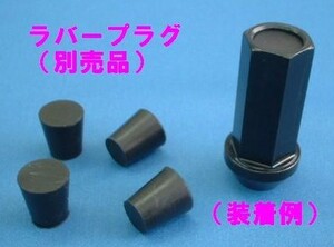 レーシングナット 48mm／M12×P1.5 ブラック 16個