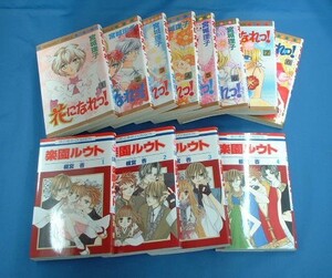 売切り！花になれっ！ 1～8巻●楽園ルウト 1～4巻●コミック