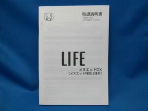  used! Honda * life minuet DX audio owner manual 
