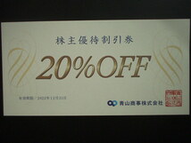 ★洋服の青山株主優待割引券【20％OFF】１枚 ※送料63円～_画像1