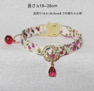 猫の首輪