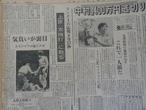 『 スポーツニッポン紙 』昭和４９年（１９７４年）８月の１ヶ月分です。（ロイヤル小林）・（上原康恒）・（リー・トレビノ）_画像2