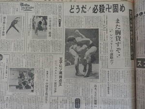『 スポーツニッポン紙 』 昭和４９年（１９７４年）１２月１日 ～ ３１日までの１ヶ月分です。（アントニオ猪木 VS ストロング小林）