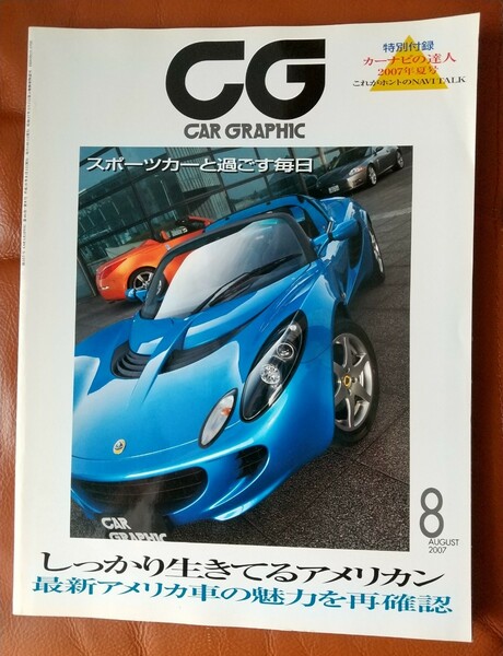 CAR GRAPHIC 2007 8月号