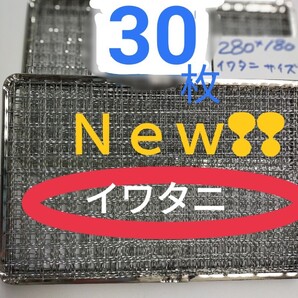 イワタニ 使い捨て網 炙りや 炉ばた焼き器 焼き網