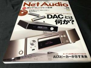 NetAudio 2018 冬　Vol.28 「DAC」とは何か?　AIスピーカーが示す未来