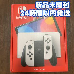 任天堂 ニンテンドースイッチ Nintendo Switch 有機EL ホワイト 新品未開封