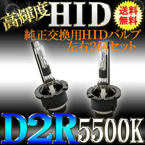 HIDバルブ 35W D2R ネイキッド L750S L760S ロービーム 用 2コセット ダイハツ