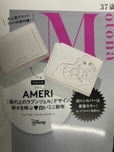 オトナミューズ　6月号　付録　AMERI 塔の上のラプンツェルデザイン結局一番使えるミニ財布