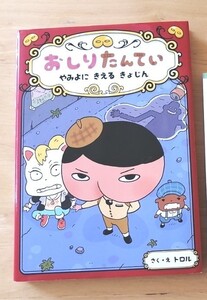 おしりたんてい やみよにきえるきょじん