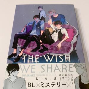 「THE WISH WE SHARE」しちみ